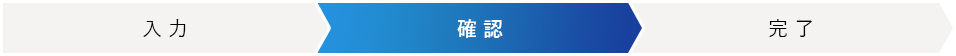 入力